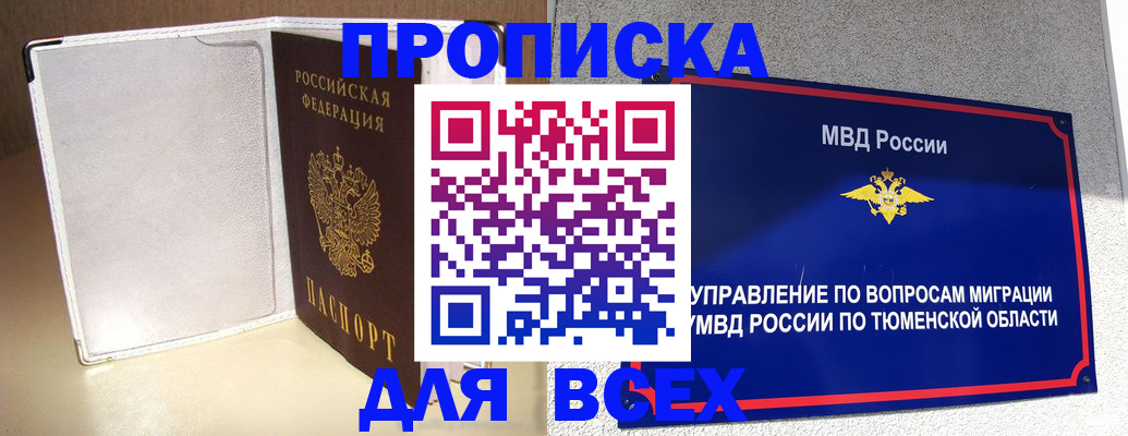 прописка гарантия в Тосно