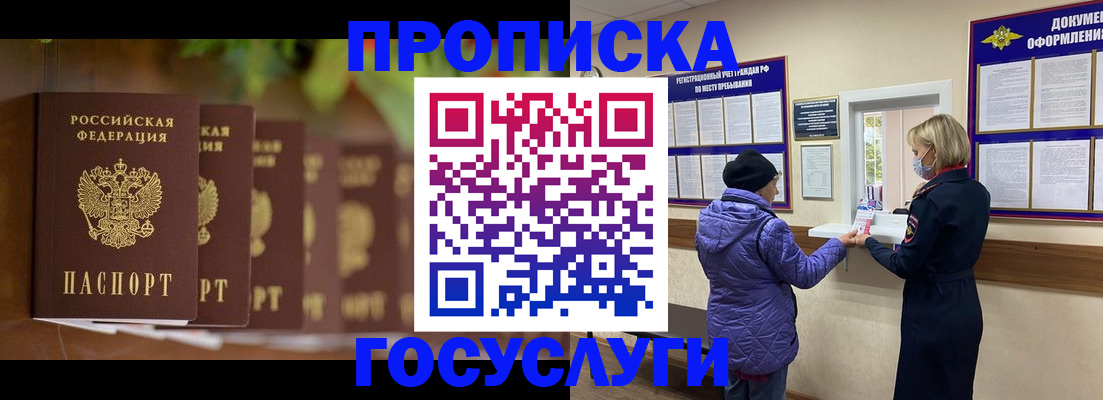 купить прописку в Тосно