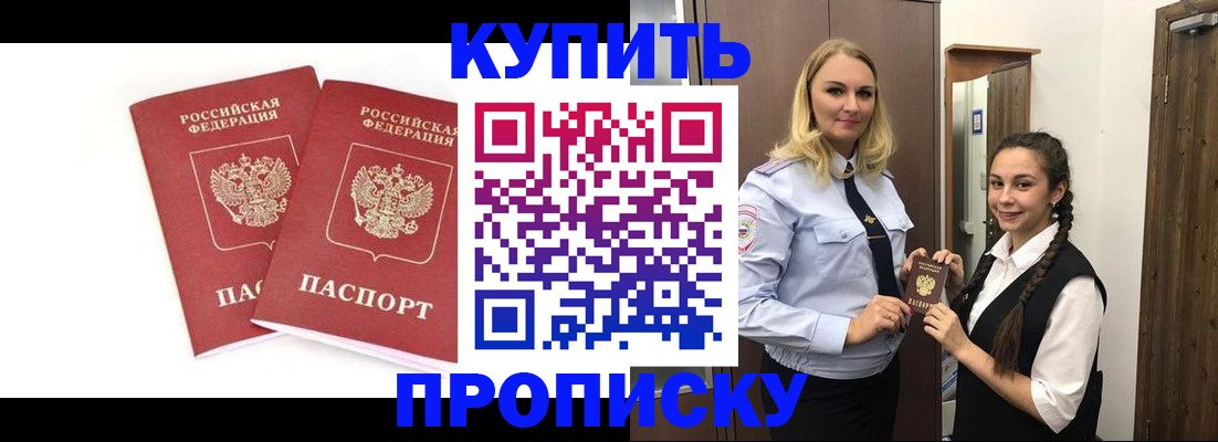 временная прописка в Тосно